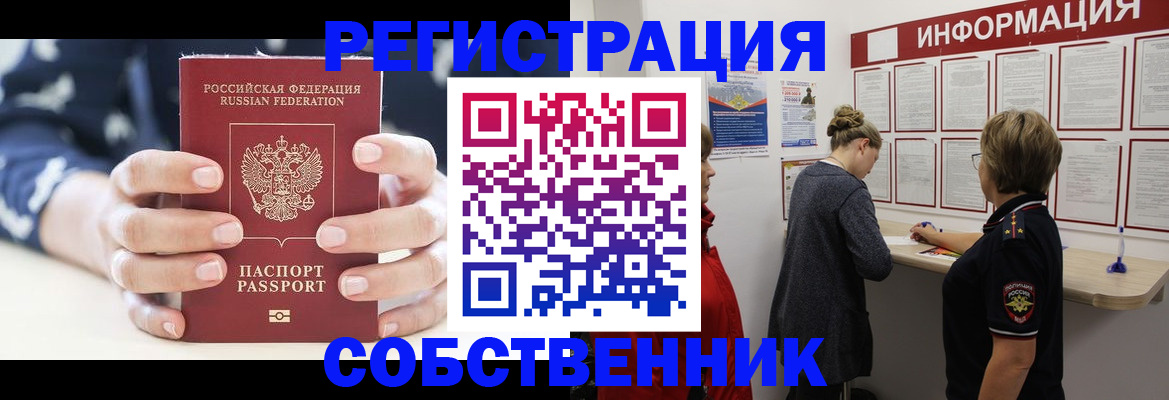 временная регистрация в квартире в Черногорске