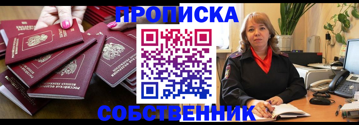 прописка гарантия в Черногорске