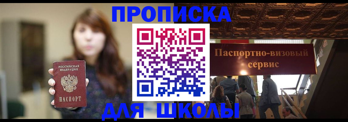 временная прописка в Черногорске