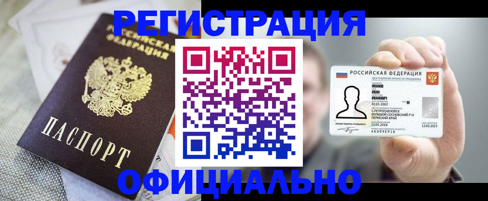 регистрация в Черногорске
