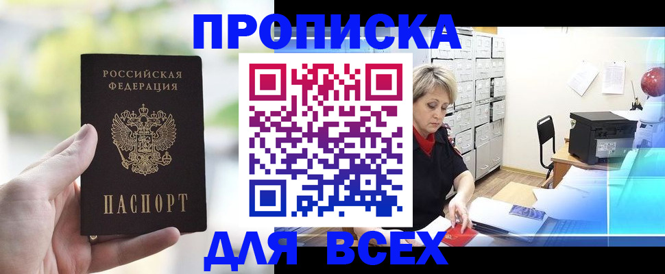 прописка от собственника в Черногорске