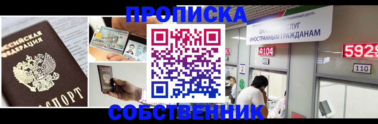 прописка 2025 в Черногорске