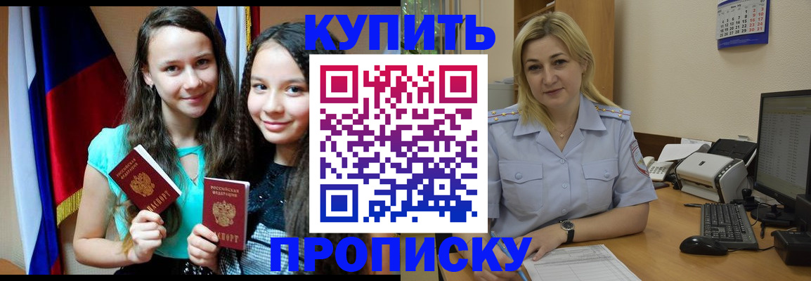 временная регистрация собственник в Черногорске